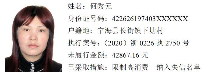 实名曝光宁海这12人被列入失信黑名单