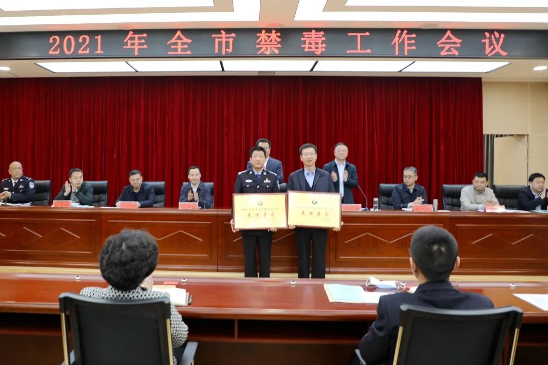 天水市召开全市禁毒工作会议