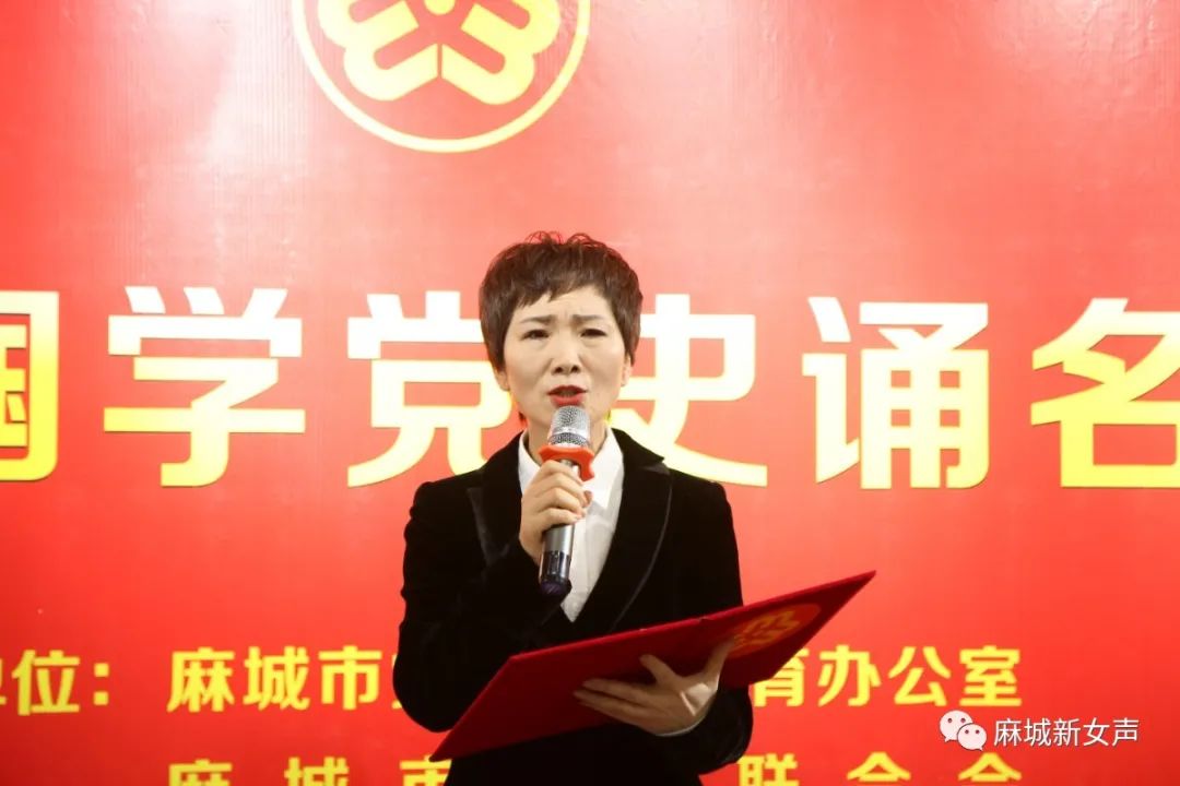 巾帼心向党奋斗新征程麻城组织各界妇女代表学党史诵名篇