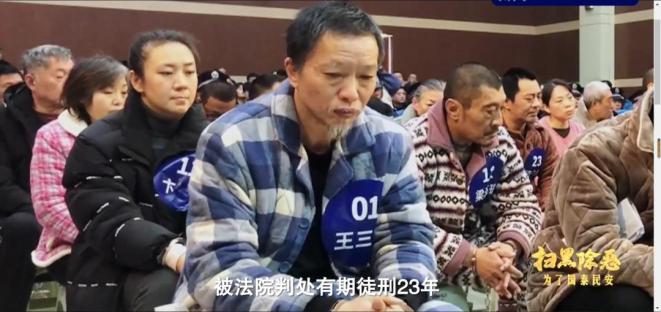 首次披露!"地下赌王"王三庆涉黑案大起底