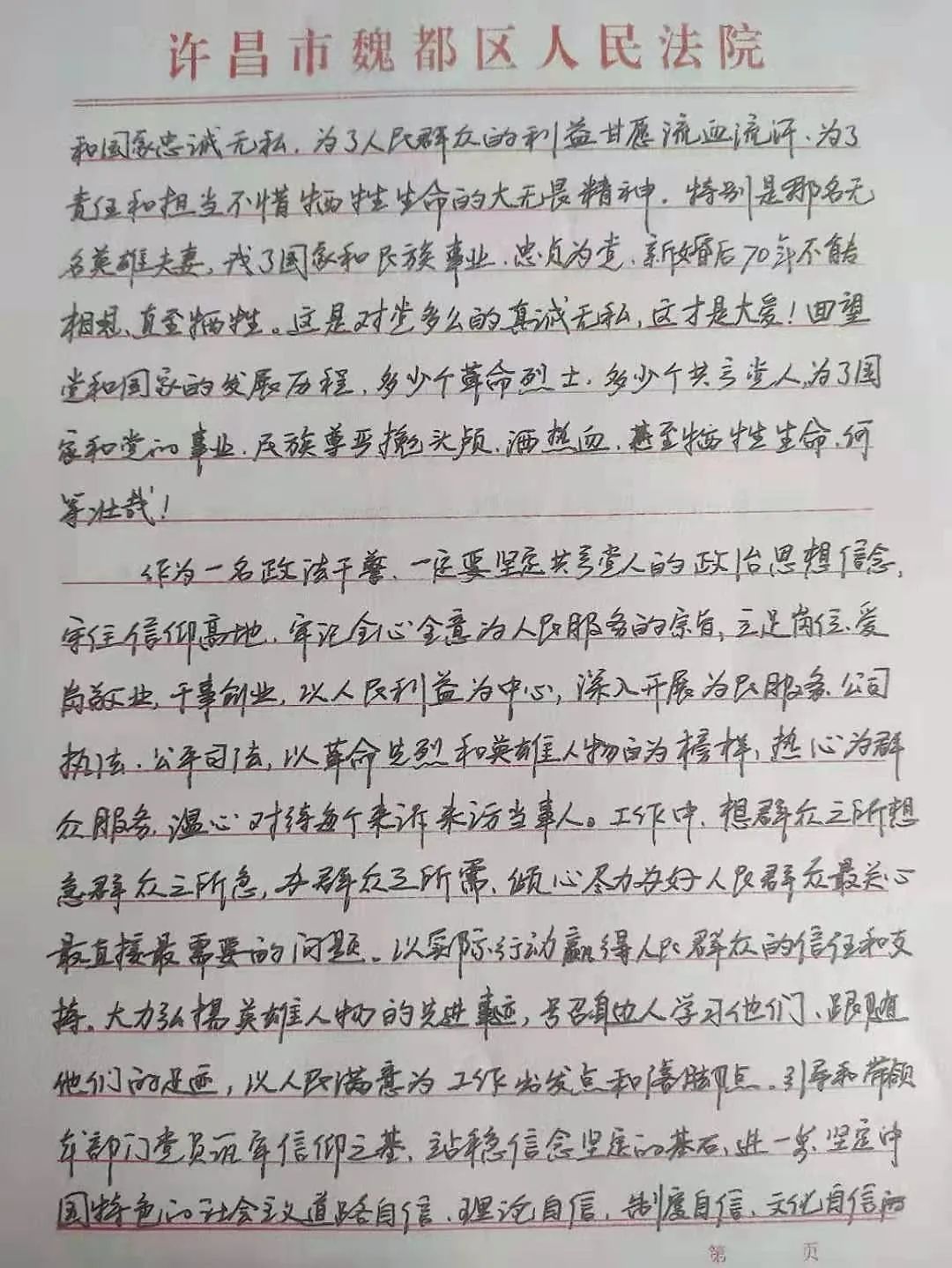 教育整顿进行时 | 观影学英模 感悟看榜样 魏都法院干警观看《平安