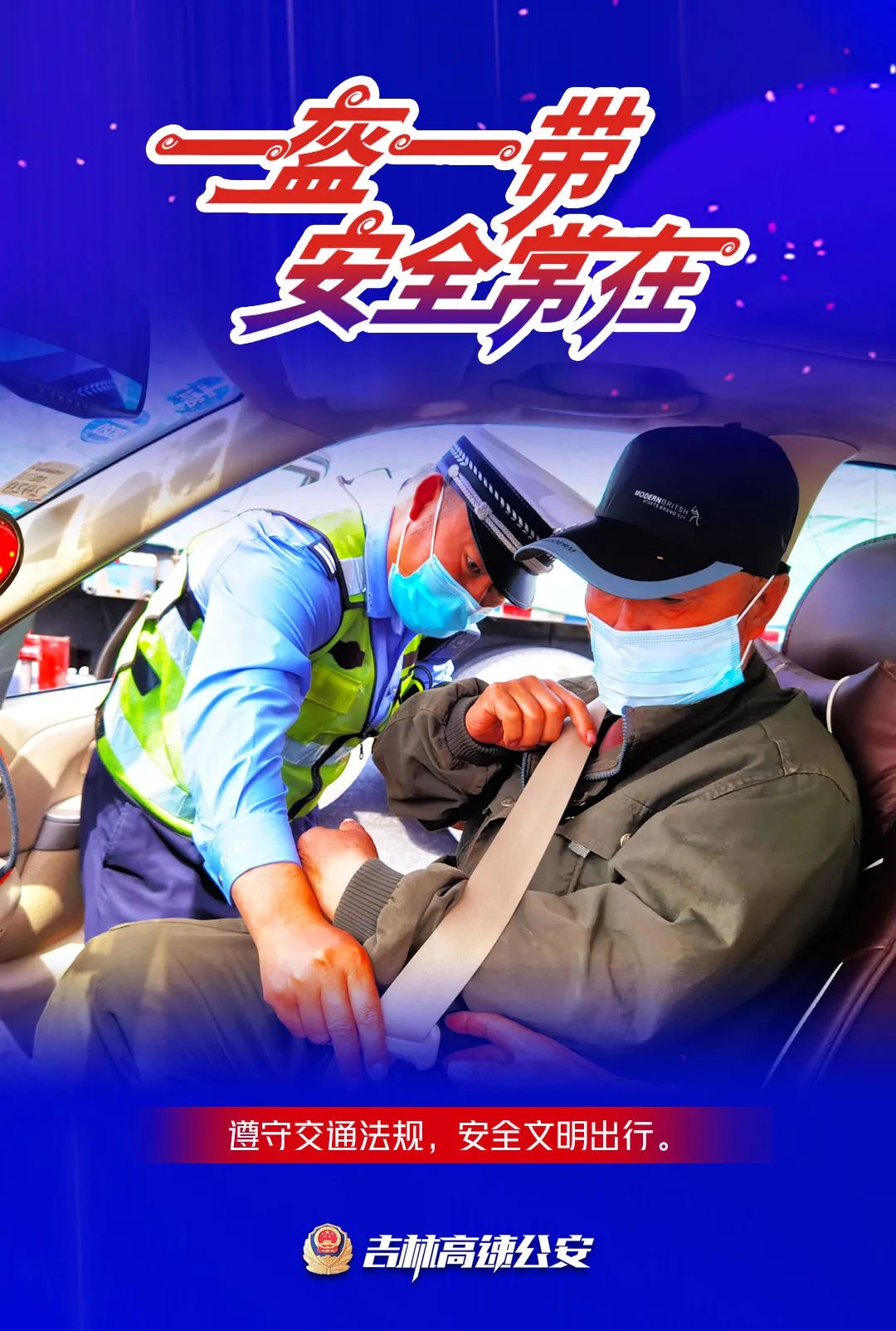 一盔一带丨幸盔有你带上安全