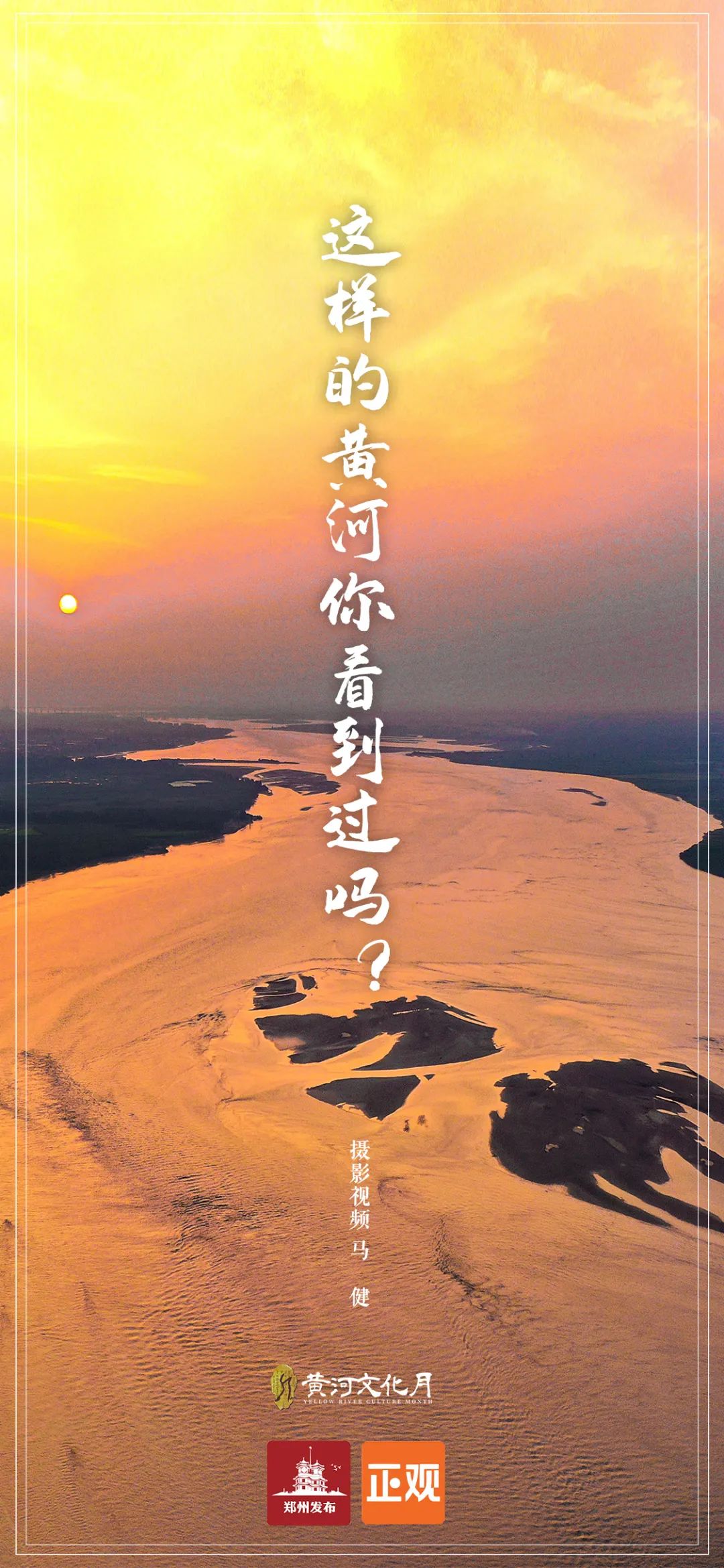 黄河文化月海报图片