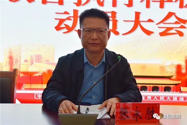 张永胜书记在讲话中强调,一是法院作为专项行动的主办单位,内部要严风