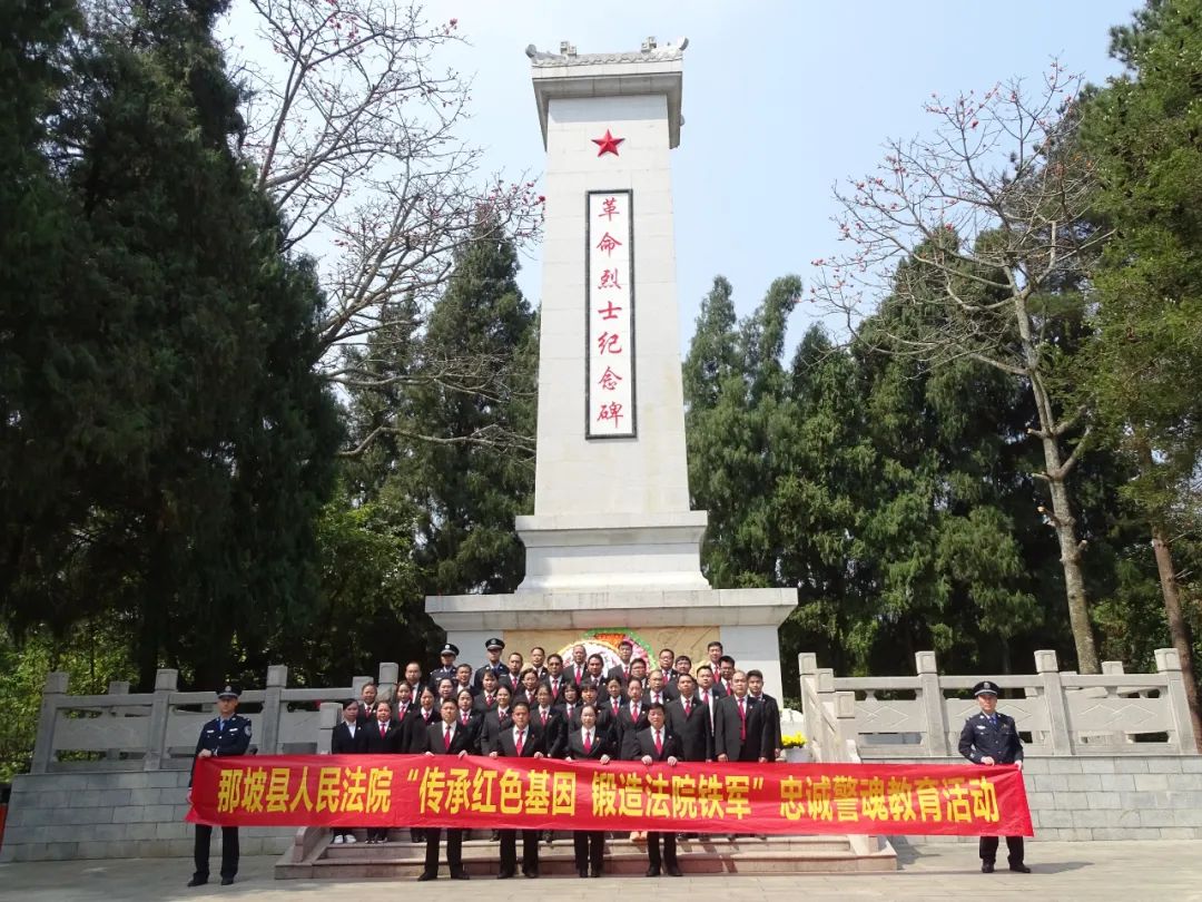 那坡县法院到烈士陵园开展传承红色基因铸造法院铁军忠诚警魂教育活动