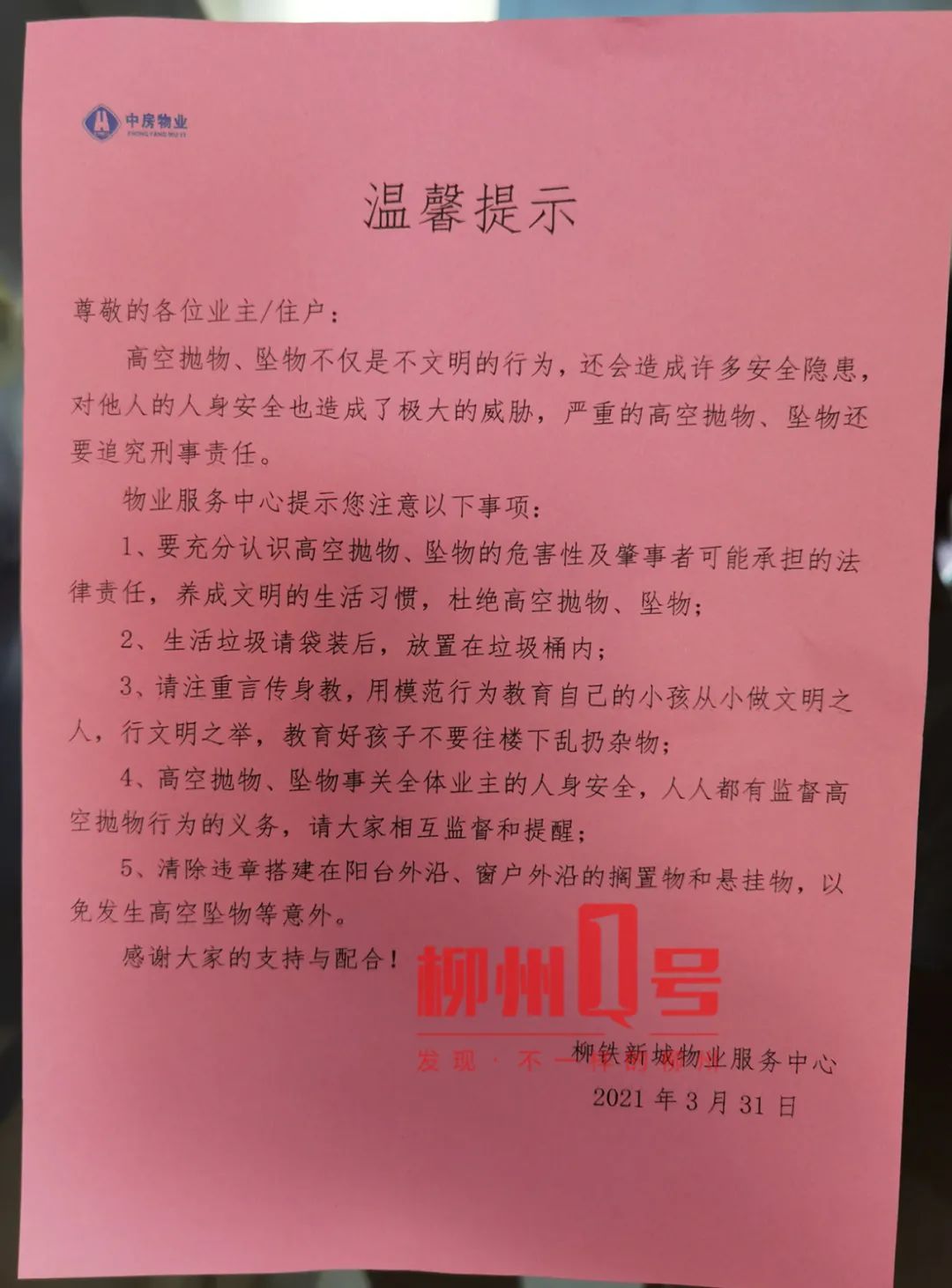 柳州一小区高空坠物棉被从高层坠下路人中招倒地不起
