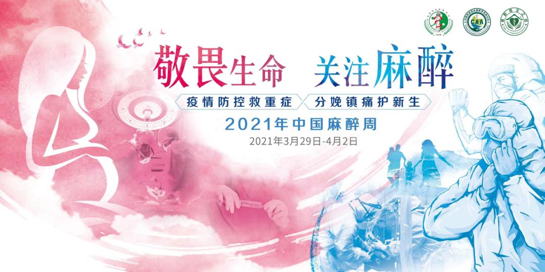 中国麻醉周无人的舞台