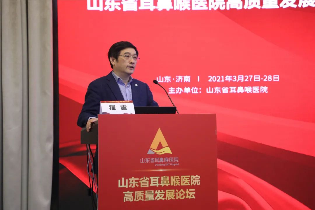 高质量发展论坛山东省耳鼻喉医院高质量发展论坛鼻科分会成功举办