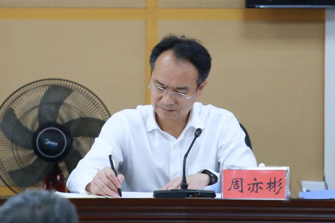 周亦彬同志在主持会议时强调:一是进一步强化目标导向,认清形势,保持