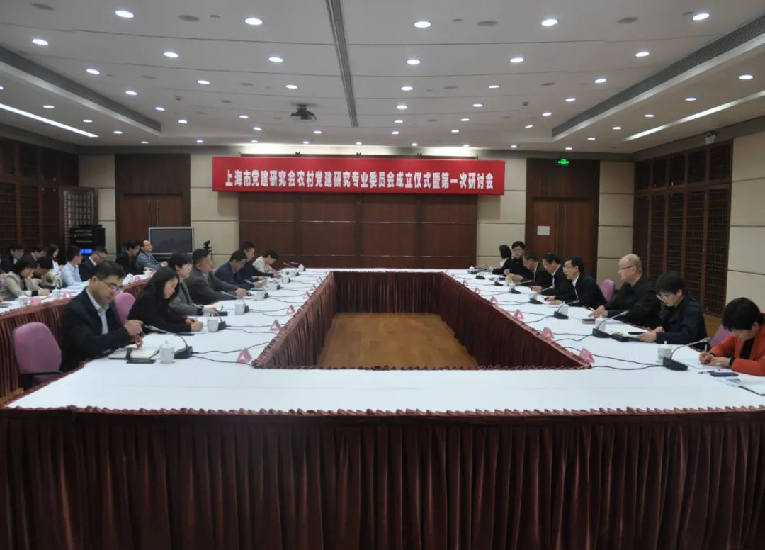 上海市党建研究会农村党建研究驻马店职业技术学院专业委员会成立,首次研讨会在青浦召