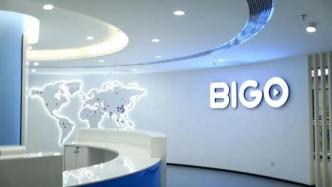 斩获百亿，财报惊艳，BIGO藏着什么全球化“秘方”？
