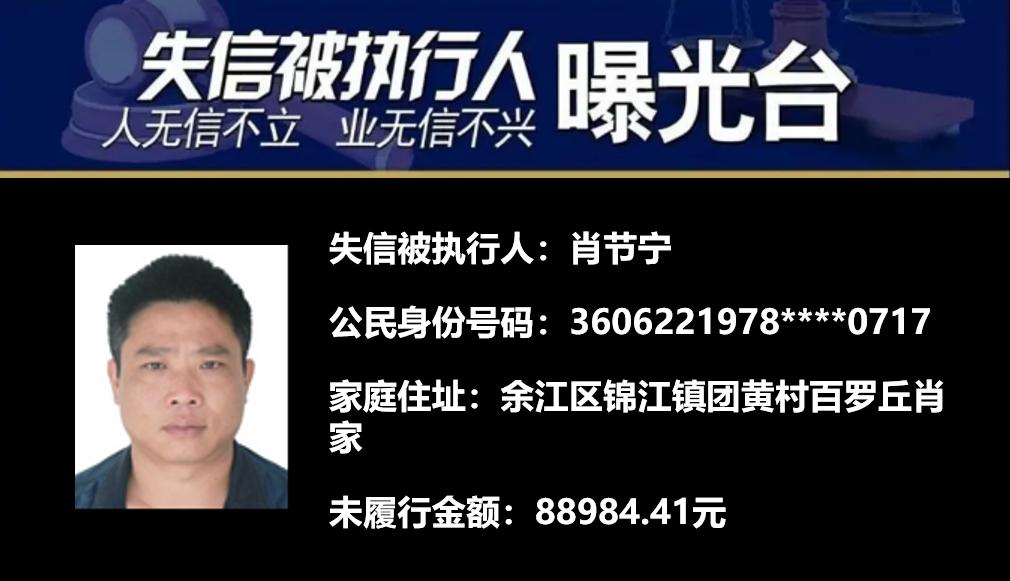 余江法院公布2021年第一批失信被执行人名单