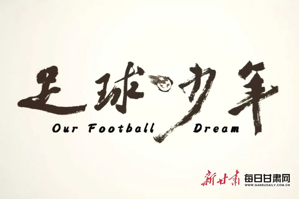 4月9日去影院看足球少年