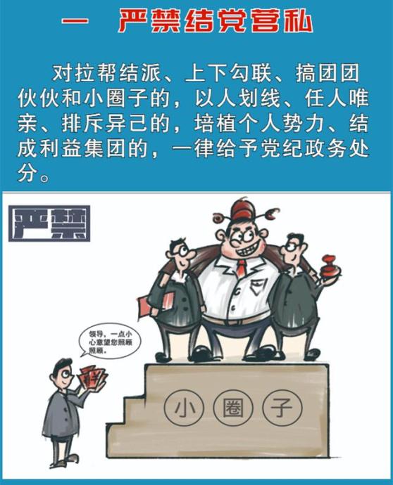 市县乡领导班子换届十严禁纪律要求