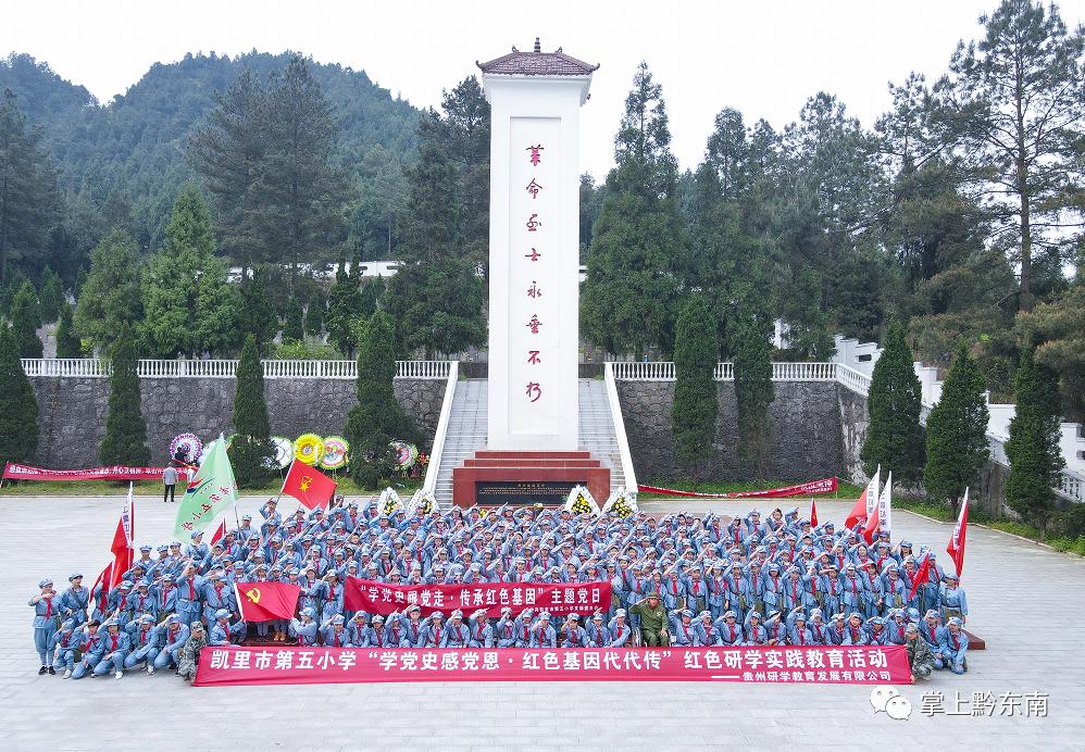 凯里这所学校220名学生穿越雷区穿越沼泽重走红色之路