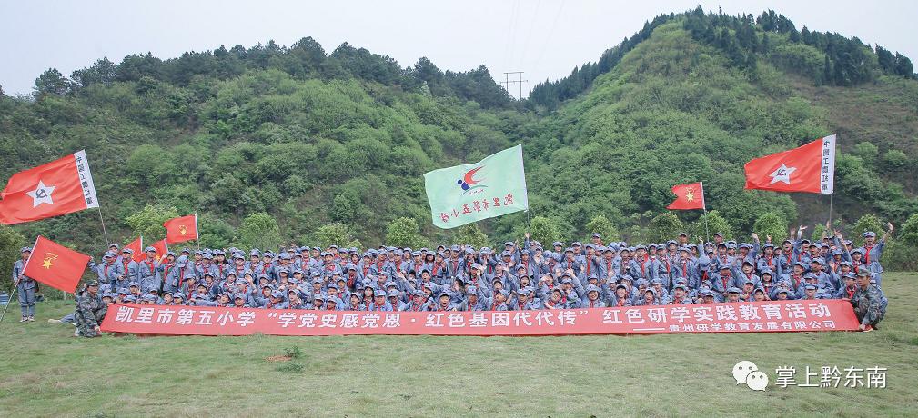 凯里这所学校220名学生穿越雷区穿越沼泽重走红色之路