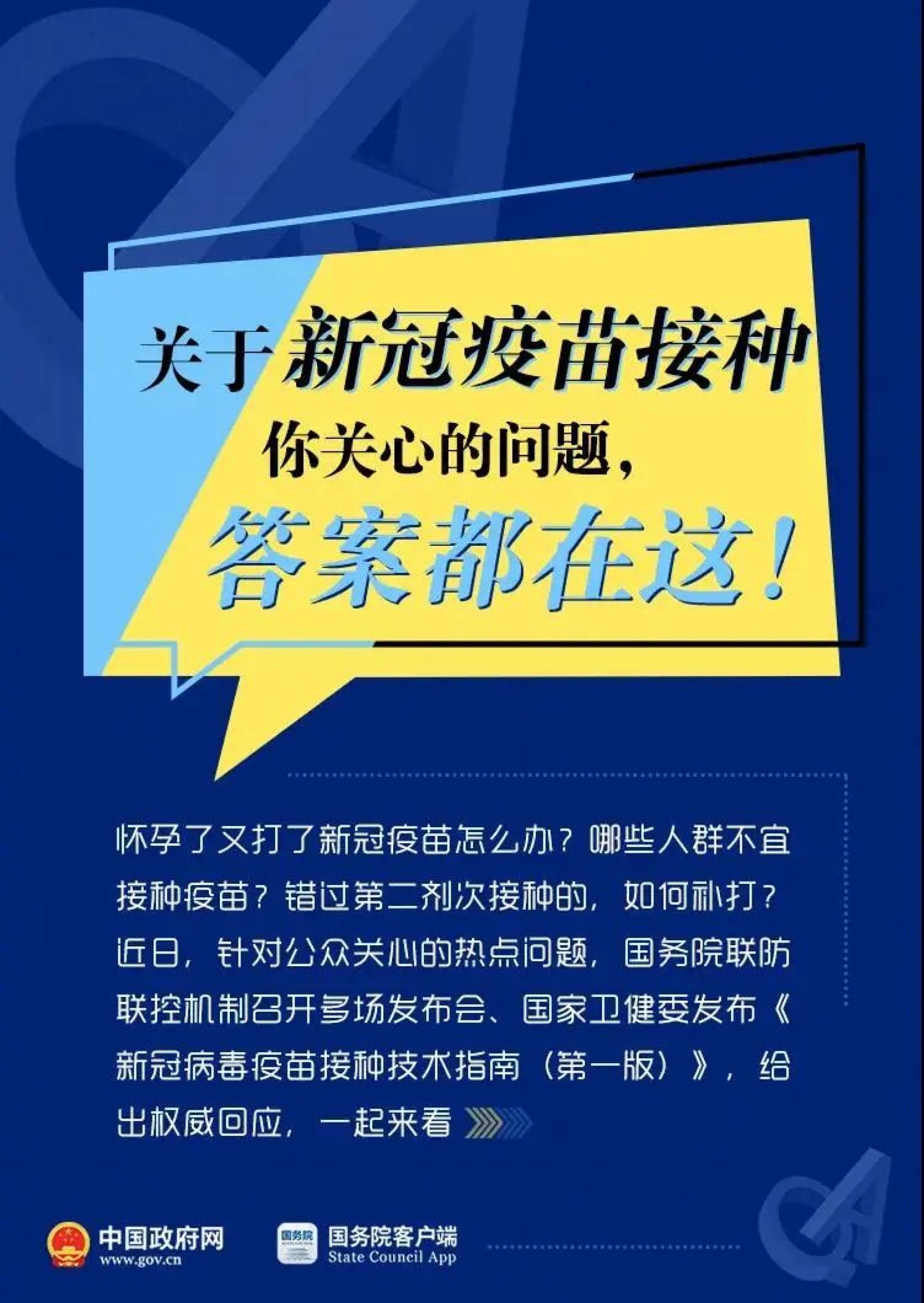 关于新冠疫苗接种你关心的问题答案都在这