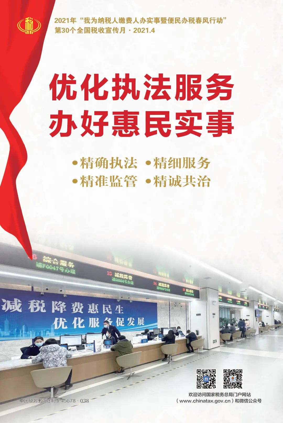 上海税务部门启动第30个税收宣传月