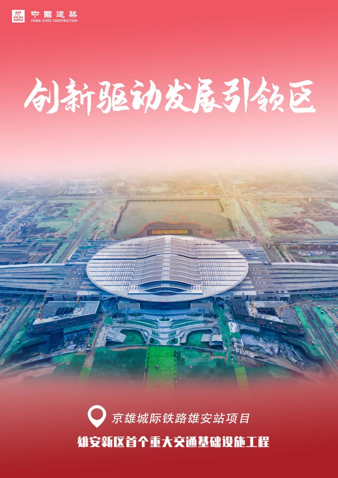 雄安新区设立4周年!13张图建证未来之城