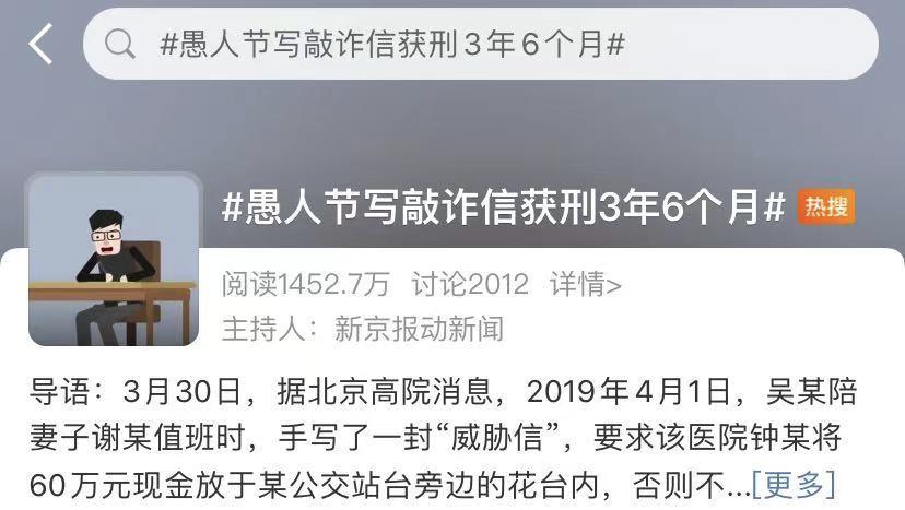 愚人节写敲诈信 一男子被判刑3年半 这些玩笑不能开