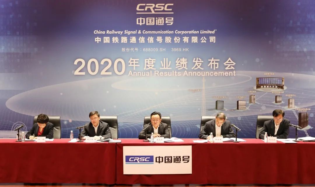 中国通号2020年度社会责任报告发布!