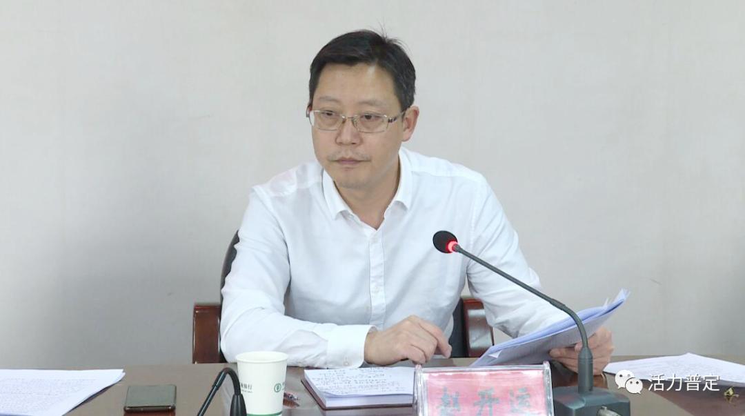 赵开运主持召开全县森林防灭火和消防安全工作会议