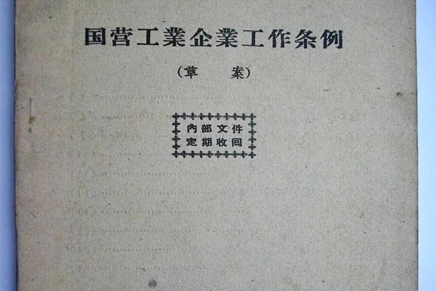 实行党委领导下的厂长(经理)负责制和党委领导下的职工代表大会制