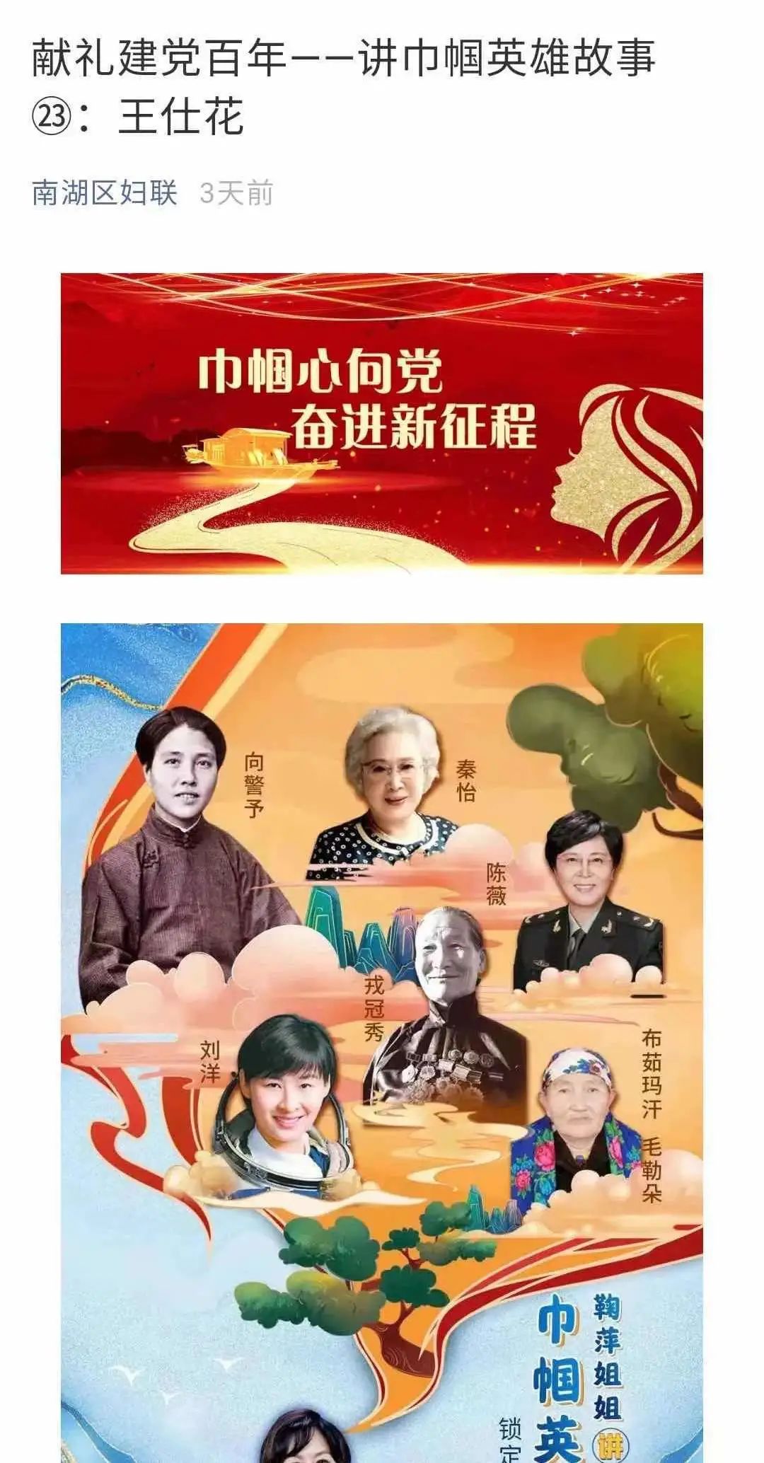 活動,成立南湖女兒宣講團,發動三八紅旗手,巾幗文明崗等先進女性