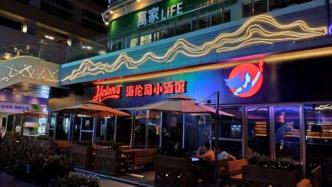 揭秘海伦司：中国最大连锁酒馆是怎样炼成的