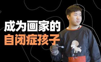 “中国毕加索”：25年母爱撑起天才自闭症画家