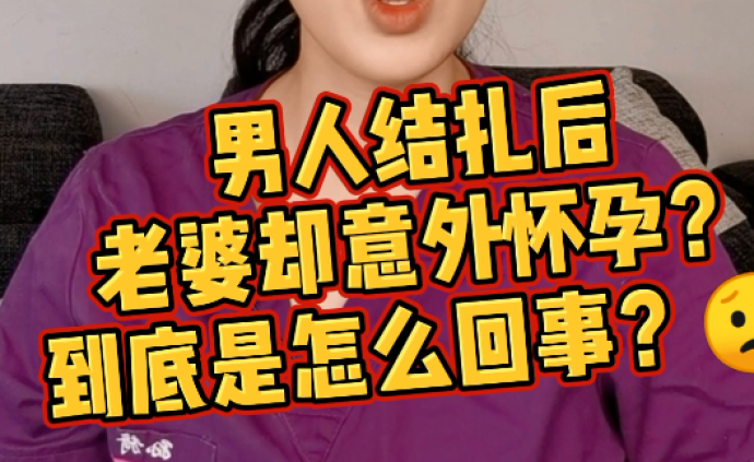 男性結扎,會影響性能力嗎?