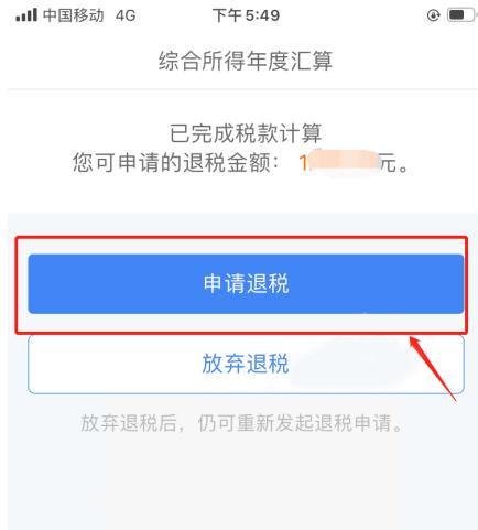 個稅年度彙算app標準申報操作指引