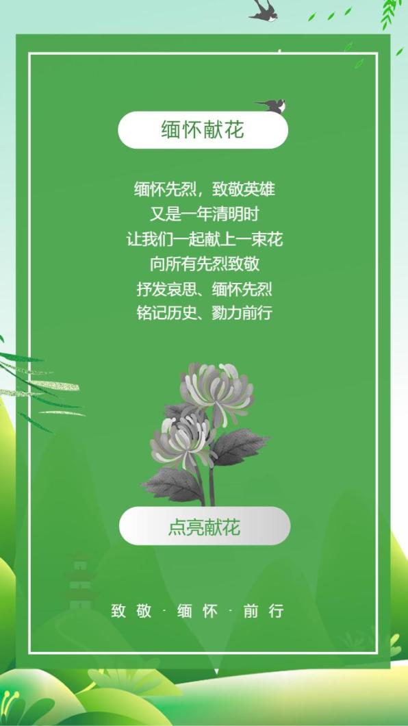 清明节纪念烈士寄语图片