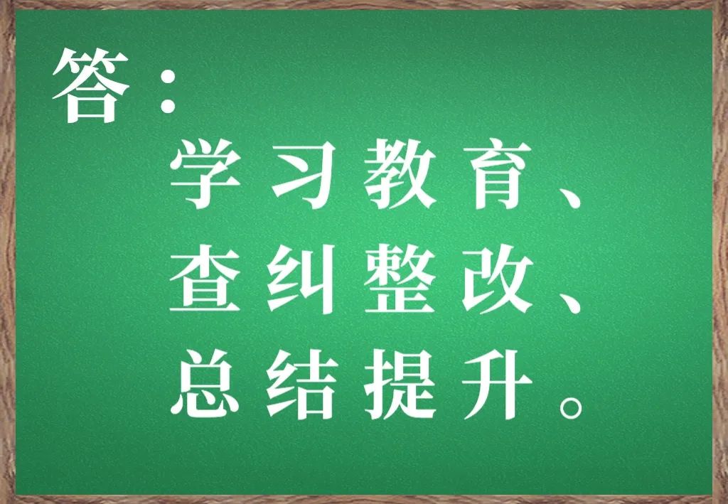队伍教育整顿丨郴州市法院队伍教育整顿应知应会一