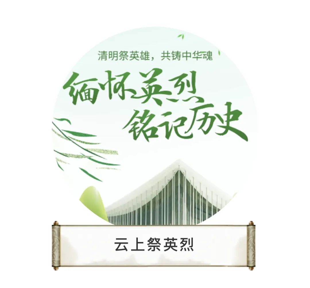 为更好地缅怀革命英烈,传承红色基因,扎实推进队伍教育整顿和党史学习