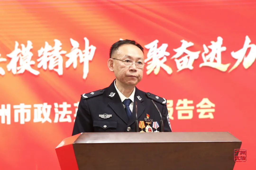 弘扬英模精神凝聚奋进力量广州市举办政法英模事迹报告会