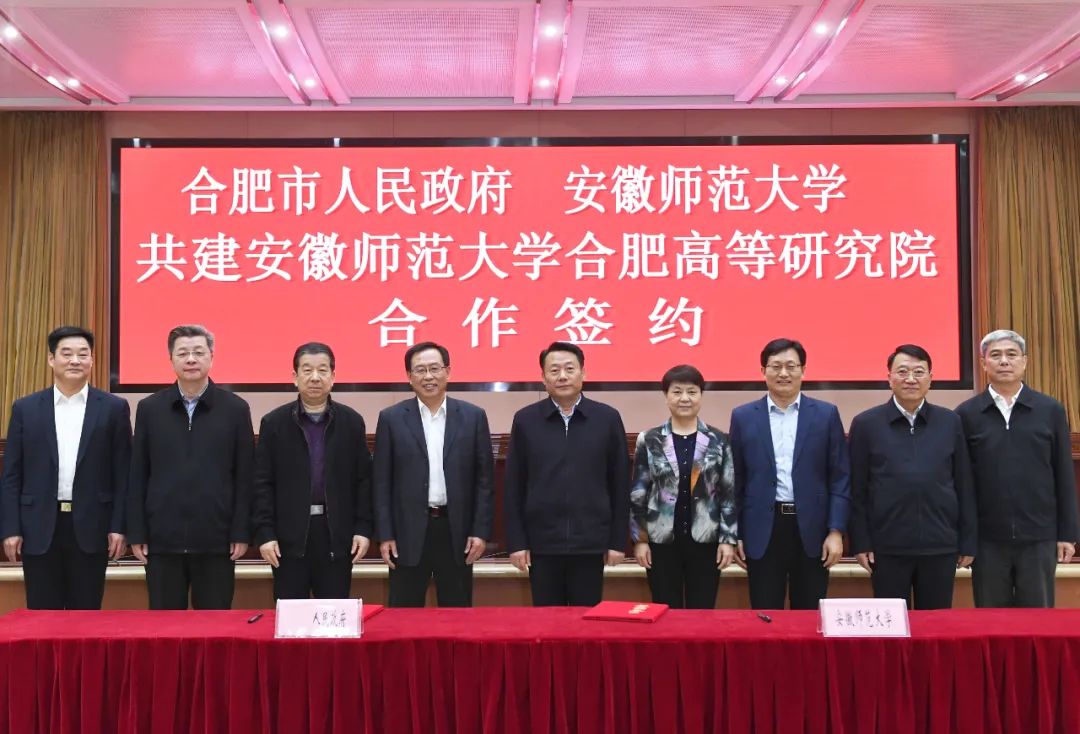 4月2日上午,合肥市人民政府,安徽师范大学共建安徽师范大学合肥高等