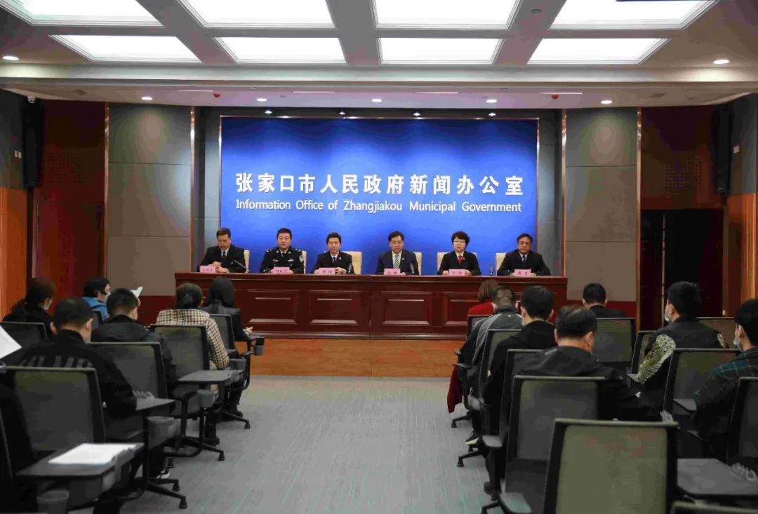 张家口市召开政法队伍教育整顿第一次新闻发布会