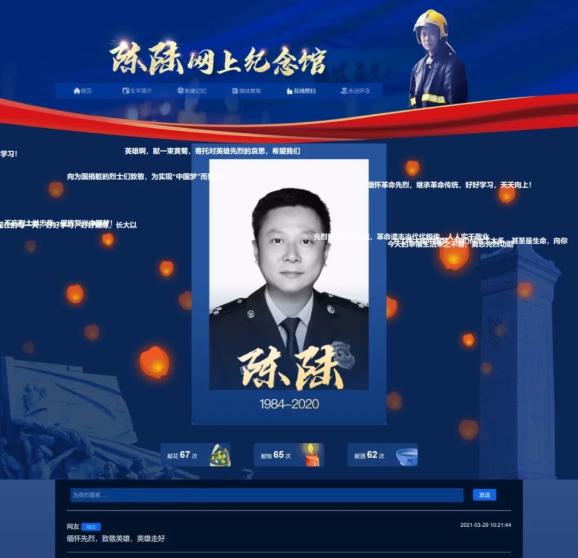 陈陆网上纪念馆正式上线一起来缅怀