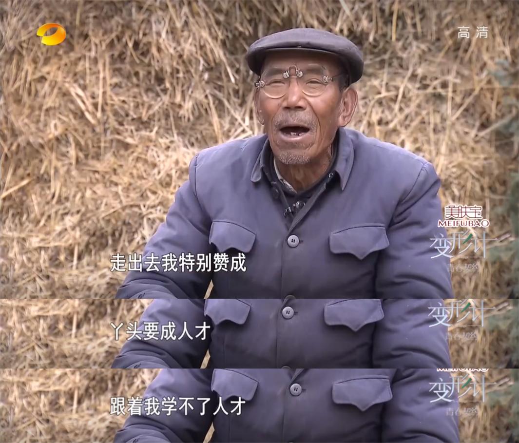 变形计中尚爷爷的一生是老一辈人群的缩影