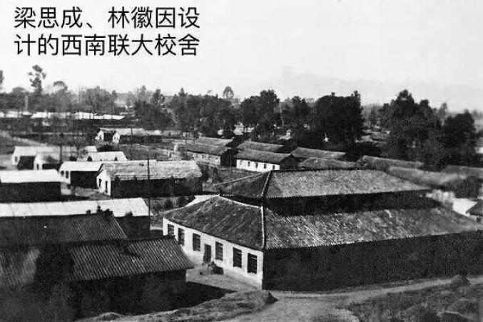 党史今日1938年4月4日西南联合大学组建于昆明