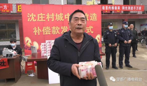 望都镇沈庄村民喜领城中村改造拆迁补偿款