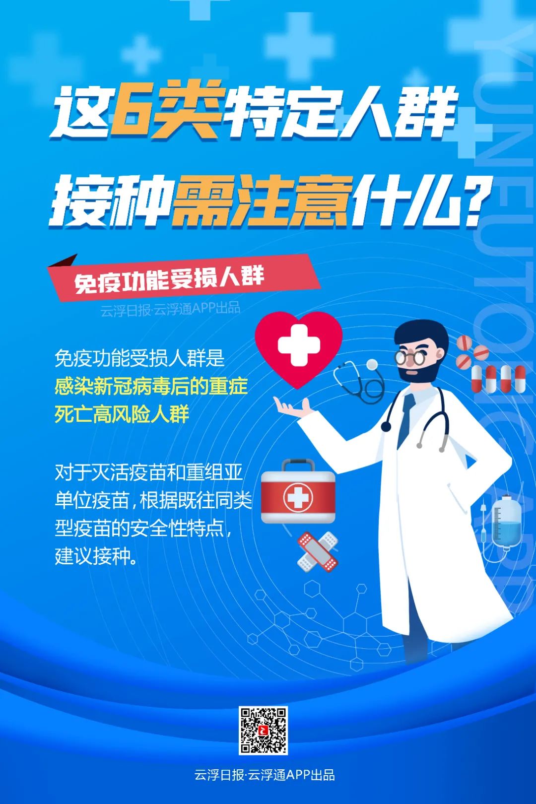 接种新冠疫苗,云浮这6类特定人群要注意!