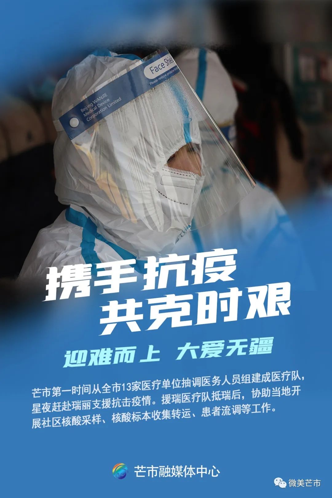 携手抗疫共克时艰芒市的7个瞬间