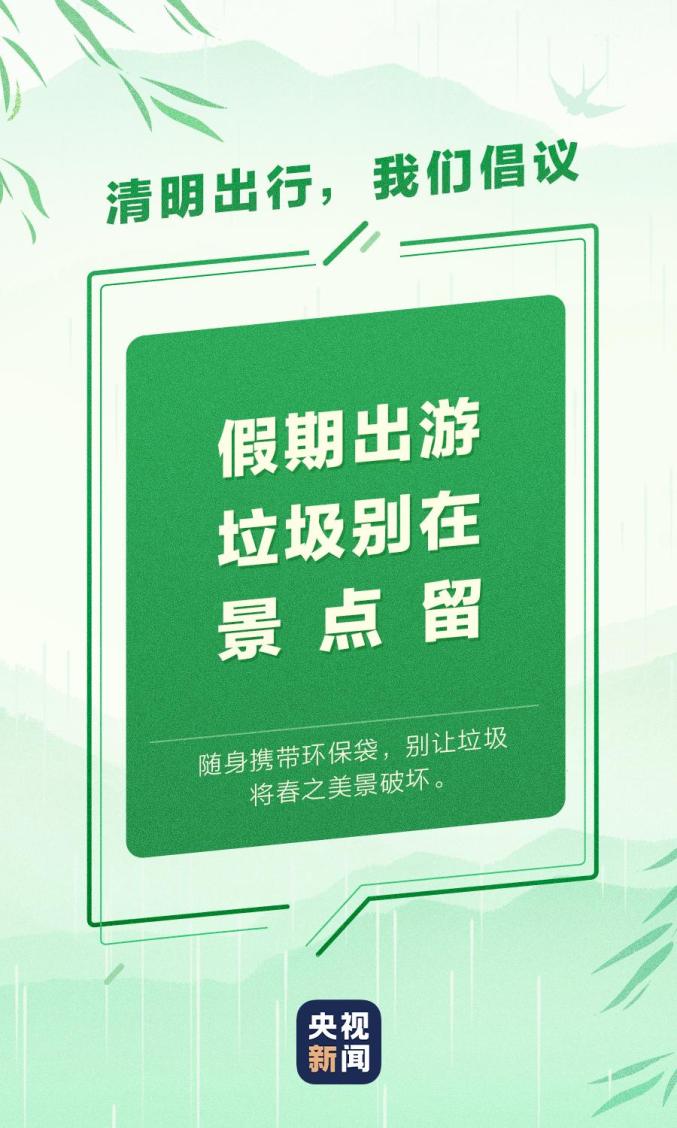 清明节的习俗有哪些（清明节的习俗）