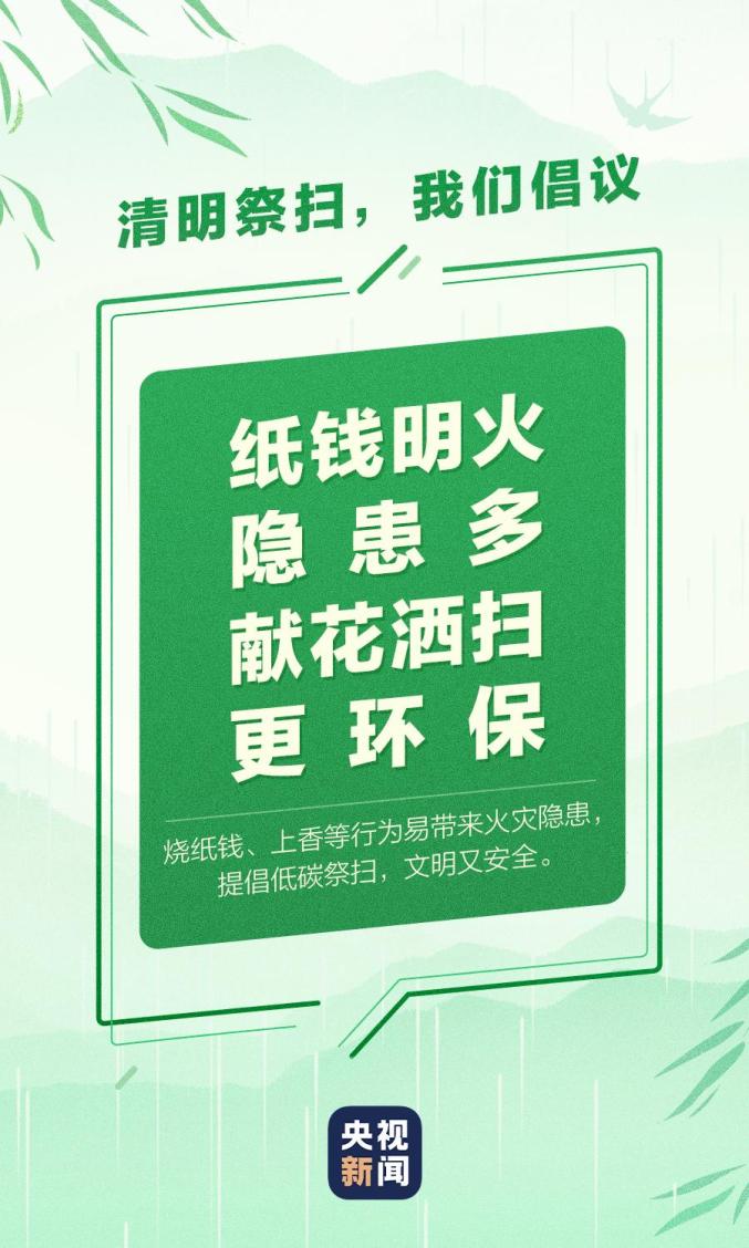 清明节的习俗有哪些（清明节的习俗）