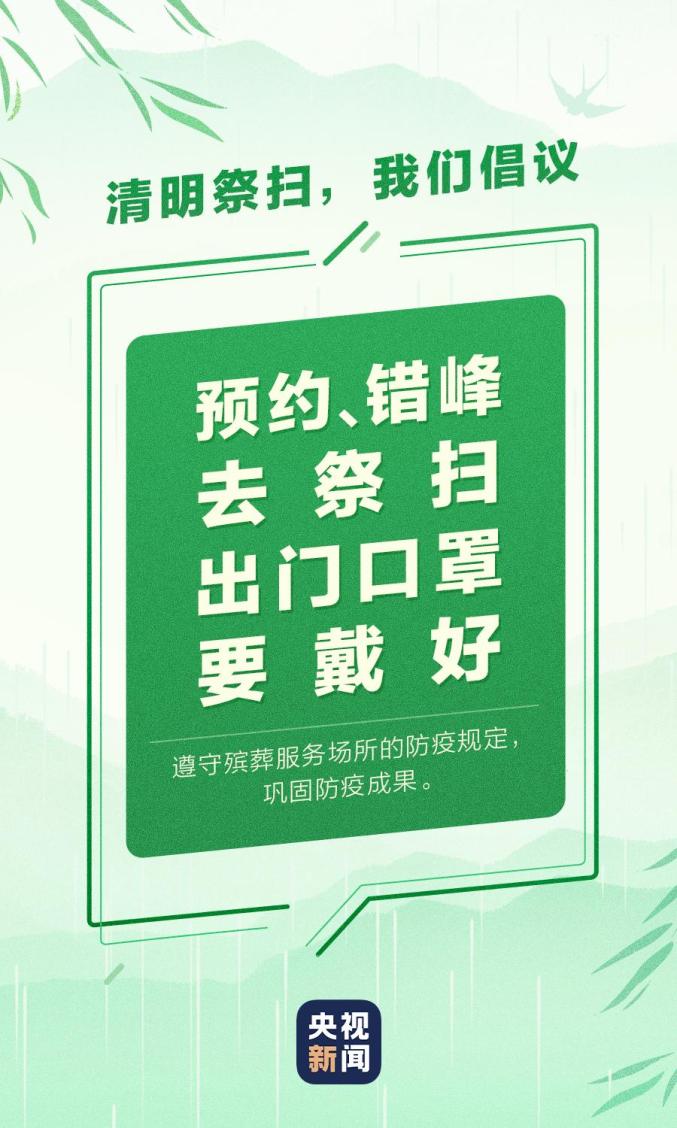 清明节的习俗有哪些（清明节的习俗）