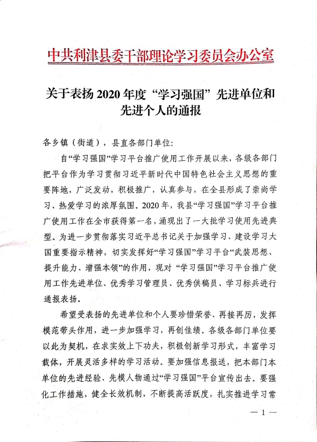 王志康同志被县委宣传部评为"学习强国优秀学习管理员"