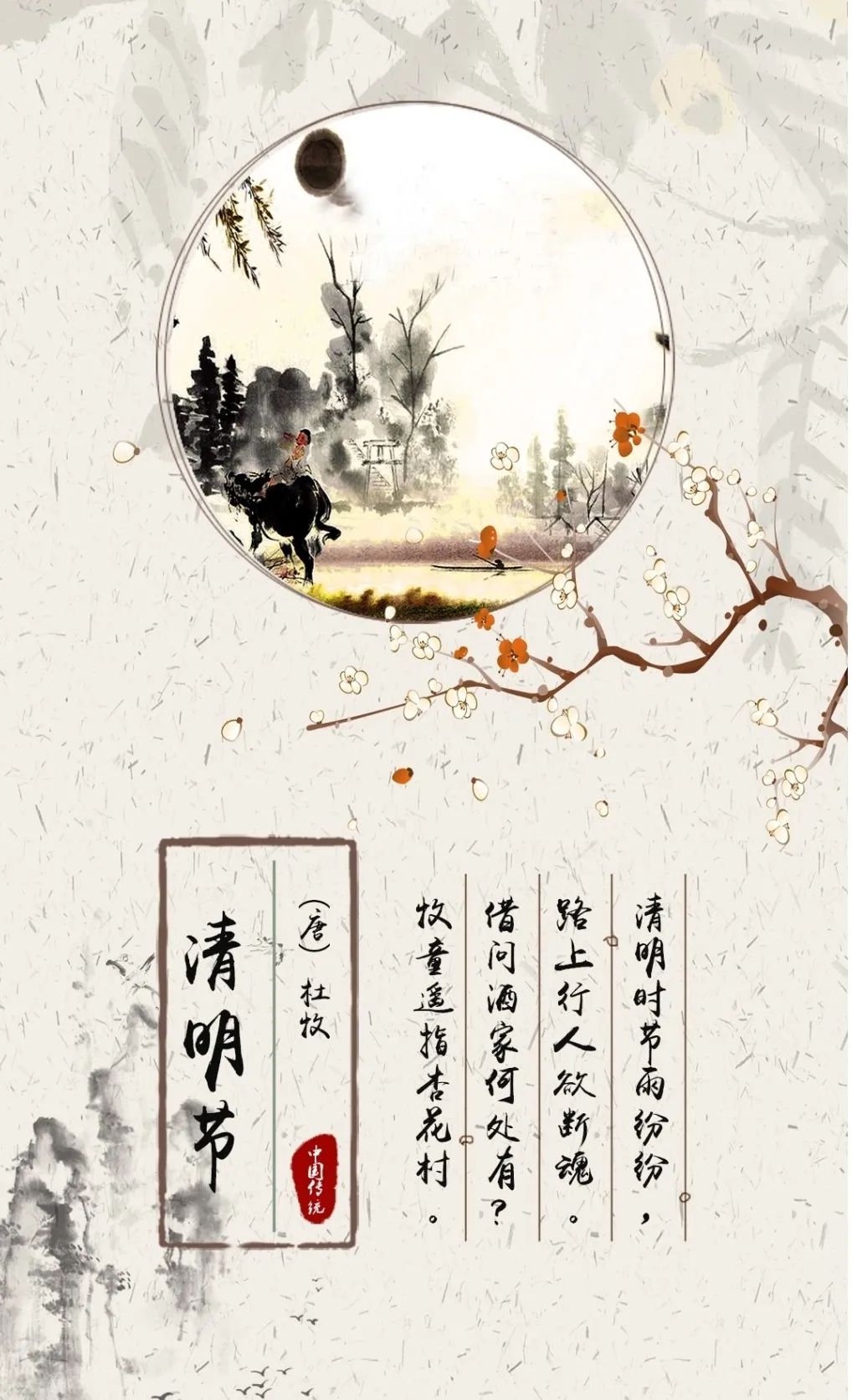 "情暖四季 美好生活"二十四节气养生课 | 柳如眉,云似发,清明养生健康