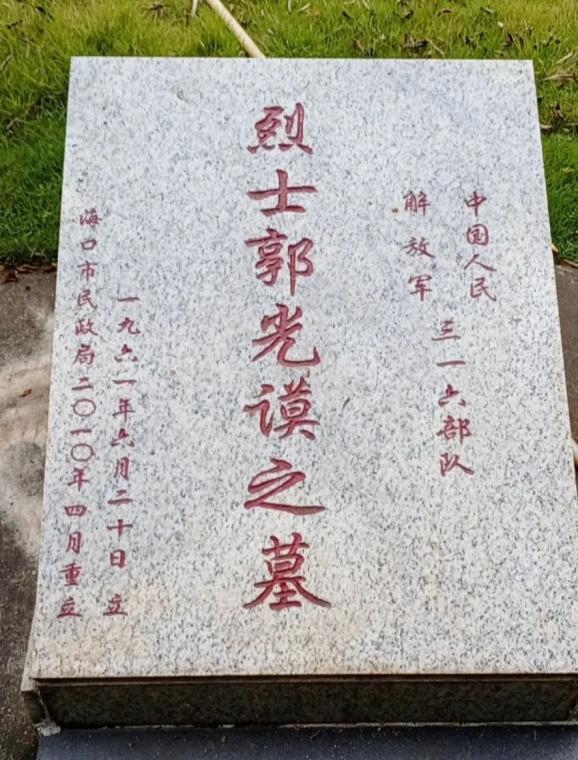 让我们一起为这些在海南牺牲的烈士寻找亲人